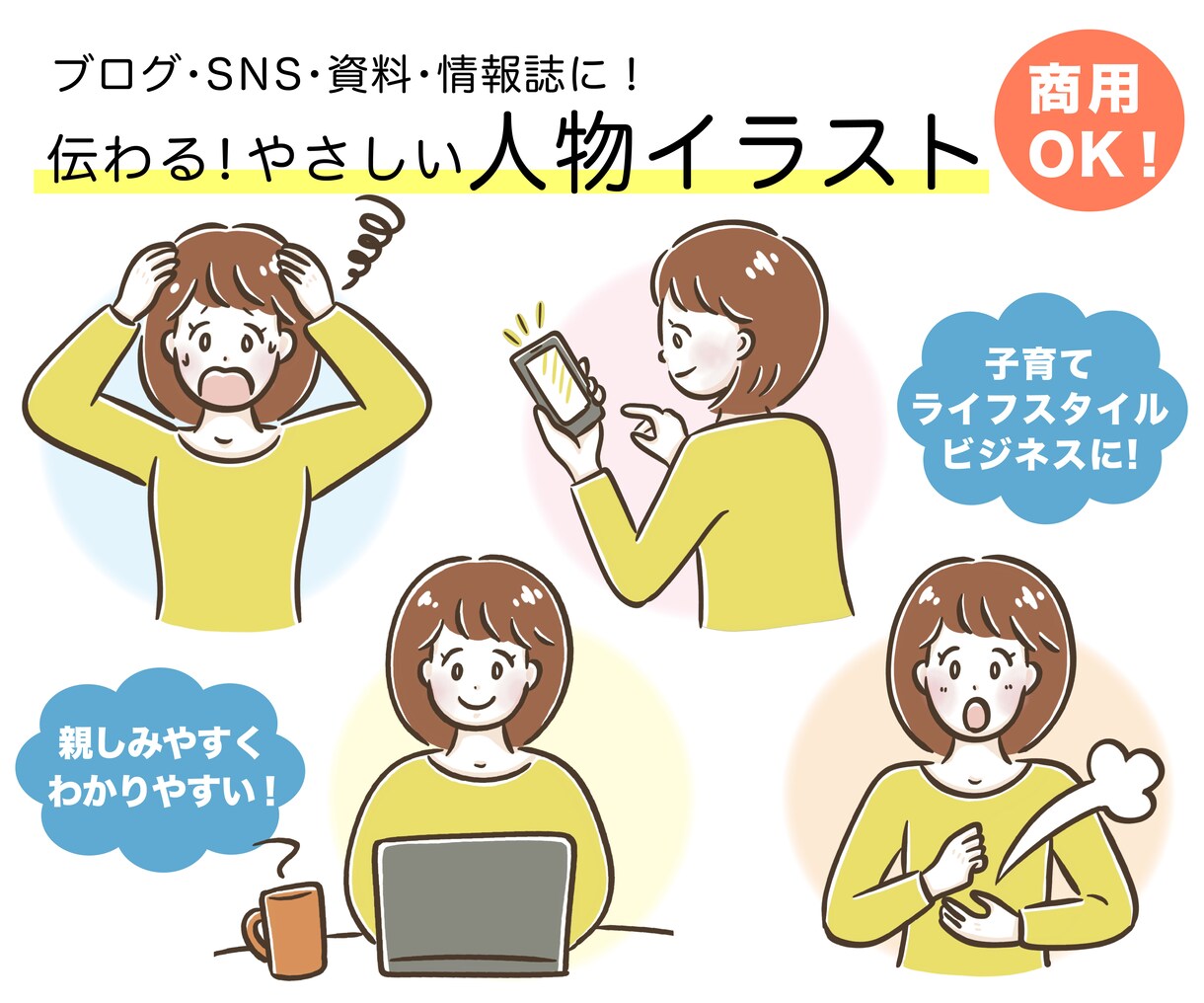 商用OK◎やさしい人物イラストを丁寧にお描きします 子育て・ライフスタイル・ビジネス系に◎親しみやすいイラスト♪ イメージ1