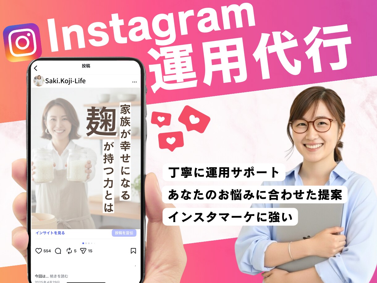 丁寧・誠実にインスタ運用代行します 女性向けデザイン×方向性整理で運用をサポート イメージ1