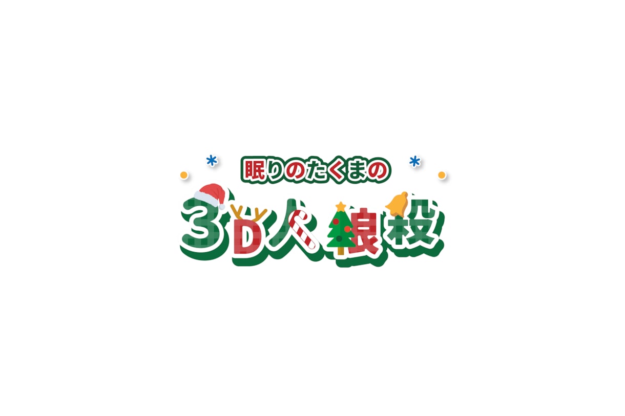 配信者様向け【ネームロゴ】の作成致します リテイク無償で制限無し！！まずはご相談ください！ イメージ4