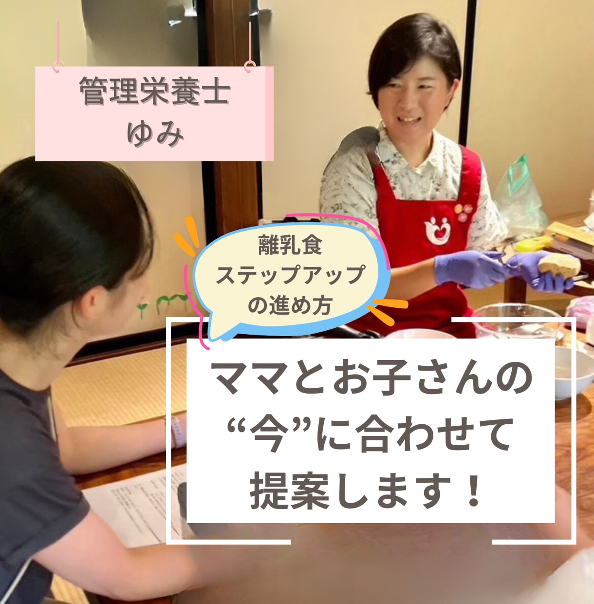 離乳食ステップアップの進め方提案します ⌘講師を務める離乳食講座でママ達から高評価⌘ イメージ1