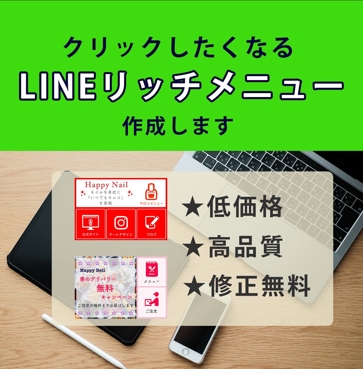 オリジナルLINEリッチメニュー作成します 低価格・高品質！クリックしたくなるデザイン イメージ1