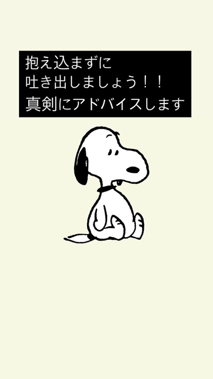 恋愛相談、愚痴何でも聞きます 一緒に良い方法考えます！気軽にお話しください。 イメージ1