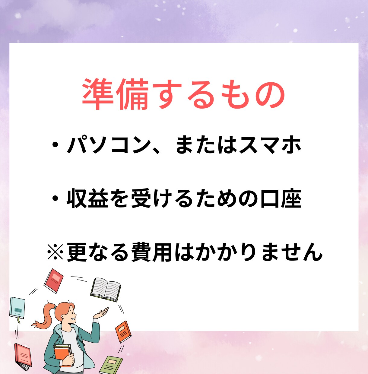 スマホで完結！初心者でも稼いだ秘密の副業教えます 簡単４ステップ！ほぼコピペで完結するシンプルな副業です イメージ6
