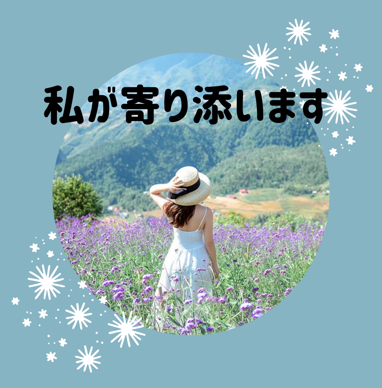 あなただけのために♡60分チャットトークします 気軽にLINE感覚でお話しましょ☺️✨話相手/愚痴/相談☘️ イメージ4