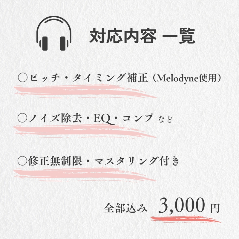 プロに頼むのは緊張する方へ、歌ってみたMIXします 独学者目線で丁寧にサポート。初心者さん歓迎。 イメージ2