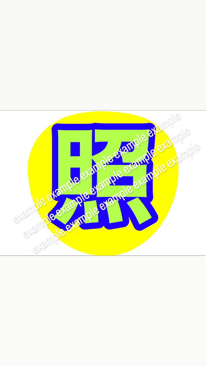 会場で使える！規定内うちわのデザイン作ります お名前のうちわ、ファンサうちわなどのデザインを考えます！ イメージ3