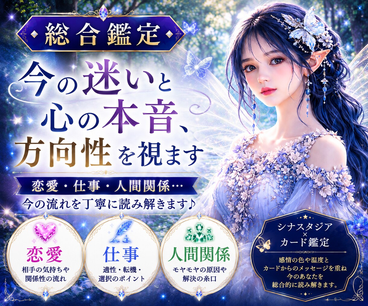 総合鑑定♦️今の迷いと心の本音、方向性を視ます 恋愛・仕事・人間関係…今の流れを丁寧に読み解きます♪ イメージ1
