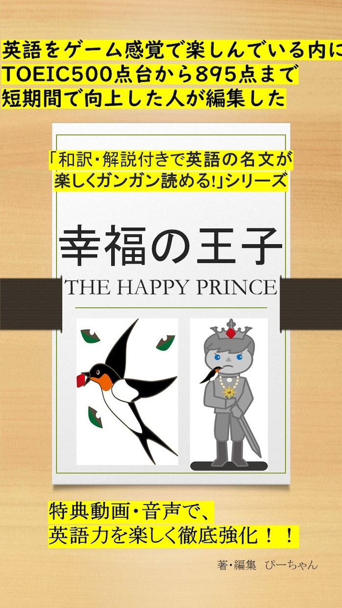 英語の名文を楽にガンガン読めるデータを提供します 名作で英語に楽しく触れて自然と上達する方法を試してみたい方へ イメージ1