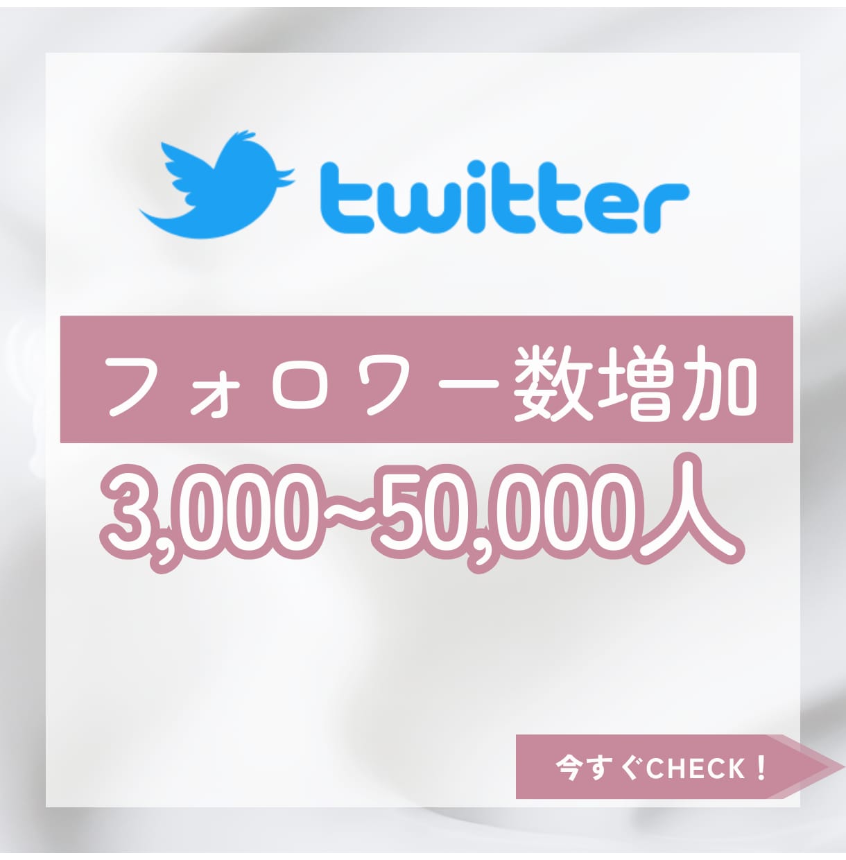 Twitterフォロワー3,000人増やします 減少保証あり◎X（旧Twitter)宣伝