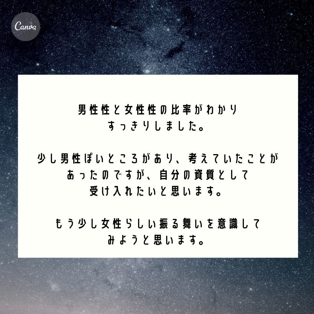 あなたの男性(性)と女性(性)の割合を鑑定します 自分自身を深く知ることで人生を好転させよう イメージ5