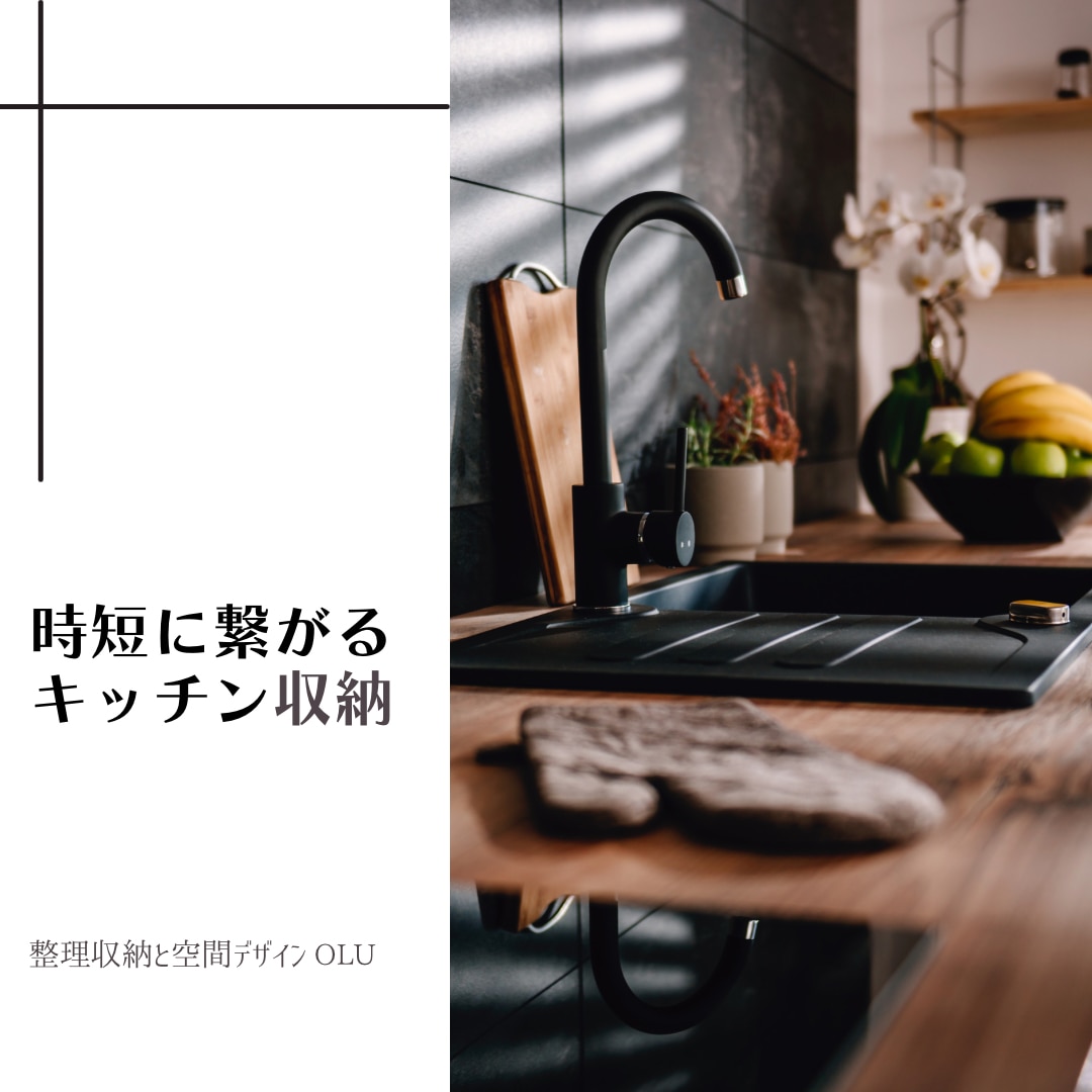 キッチンをより快適な空間に！収納アドバイス致します 時短を叶える。思わずキッチンに立ちたくなる空間に！ イメージ1
