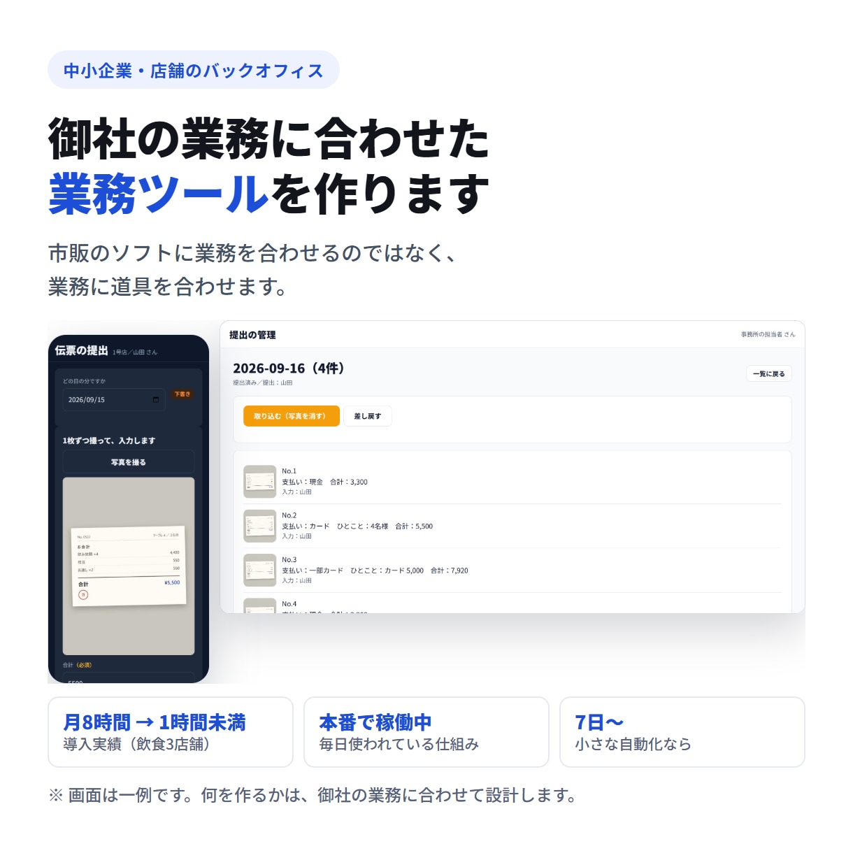 手書き伝票の集計を自動化し売上表を作ります カード決済との照合まで。税理士への納品を自動化 イメージ1