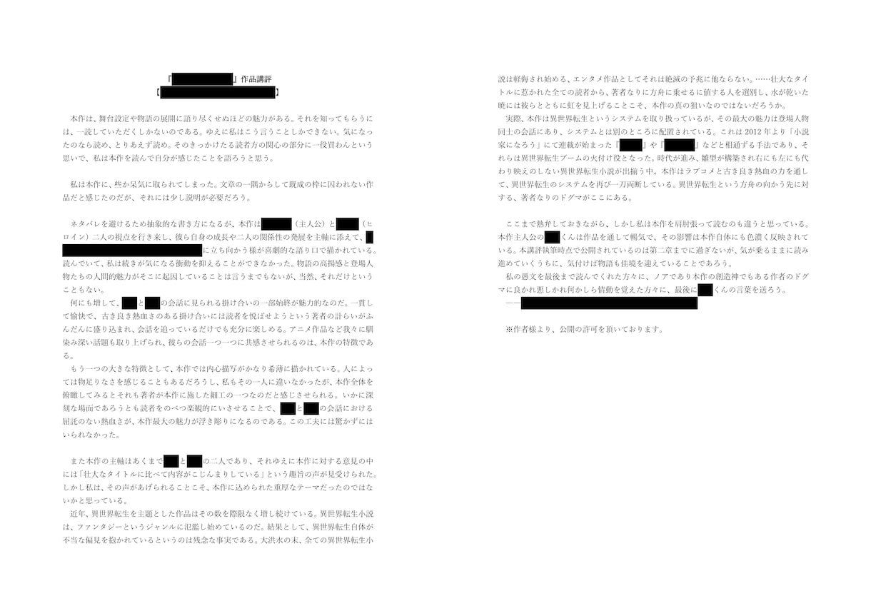 あなたの小説を読みたくなる、そんな講評を作成します サンプル画像有/商用利用、自作小説の宣伝等、幅広い用途に対応 イメージ3