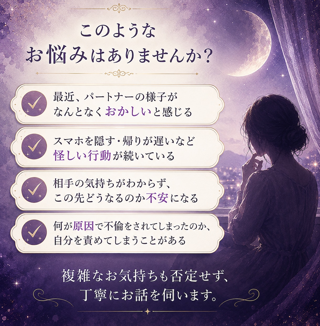 夫の浮気｜怪しい態度に隠れている、今の本音を視ます 帰りが遅い。スマホを隠す。その違和感を抱えていませんか？ イメージ2