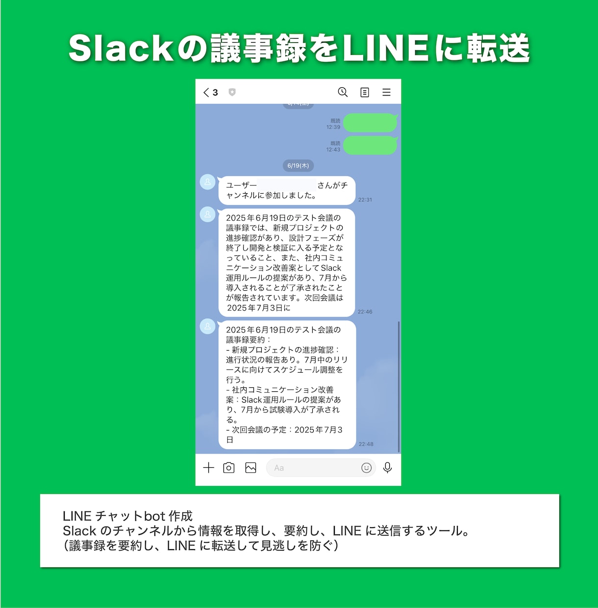 LINEを“業務ツール”にします 当たり前の「めんどくさい」をLINE自動化で減らします！ イメージ5