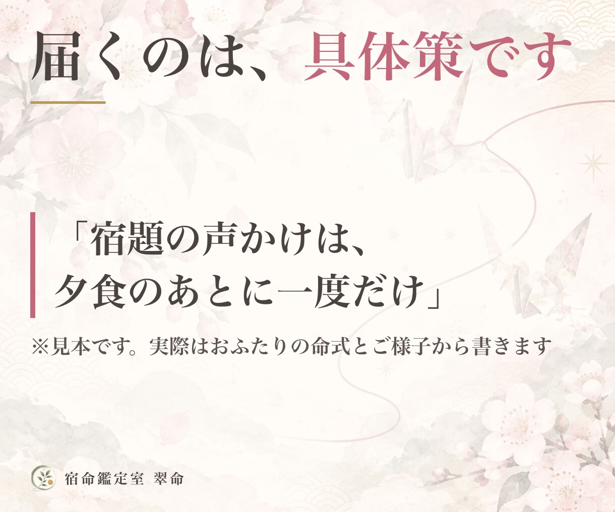 あと4名モニター価格で家族の相性鑑定書を作ります 親子・きょうだい。命式から読む家族の相性PDF9ページ前後 イメージ7