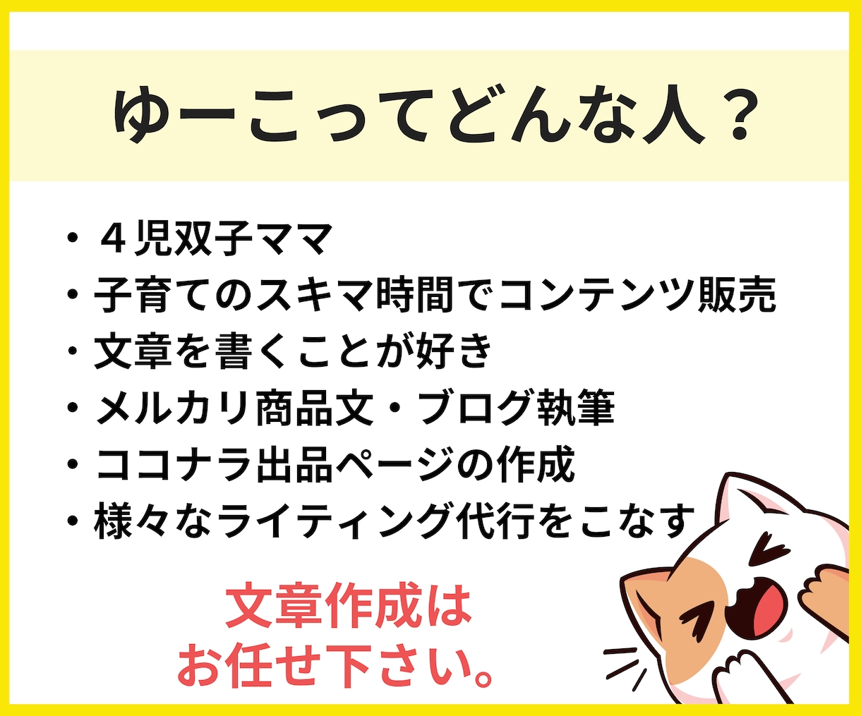 あなたらしさが伝わる文章・記事を丁寧に作成します HP・ココナラサービス紹介・ブログ等｜想い×お客様目線で作成 イメージ8