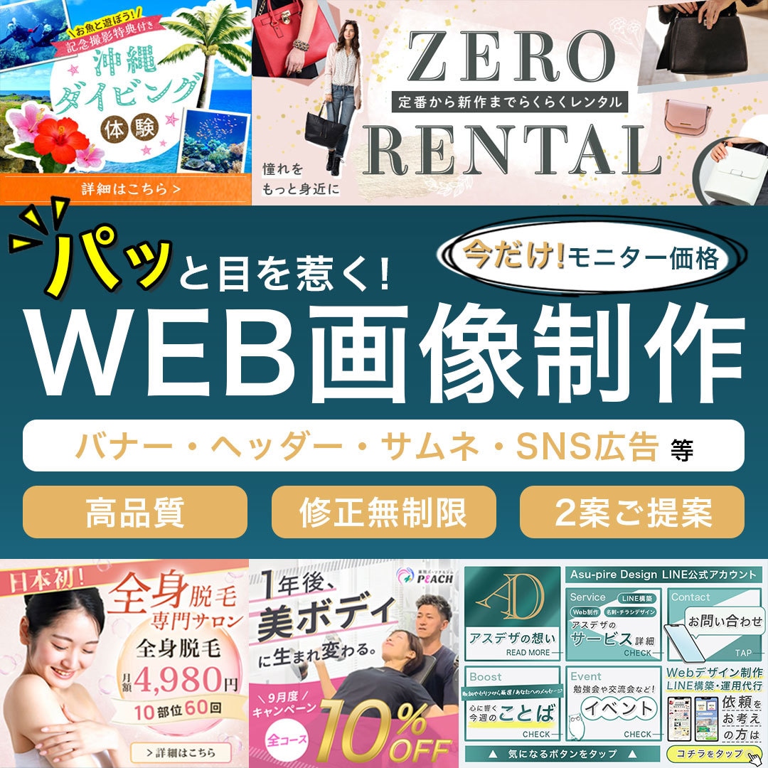 クリックされる！目を惹くWeb画像を制作します 【5名様限定価格！】集客UP！デザインで成果につなげるます！ イメージ1