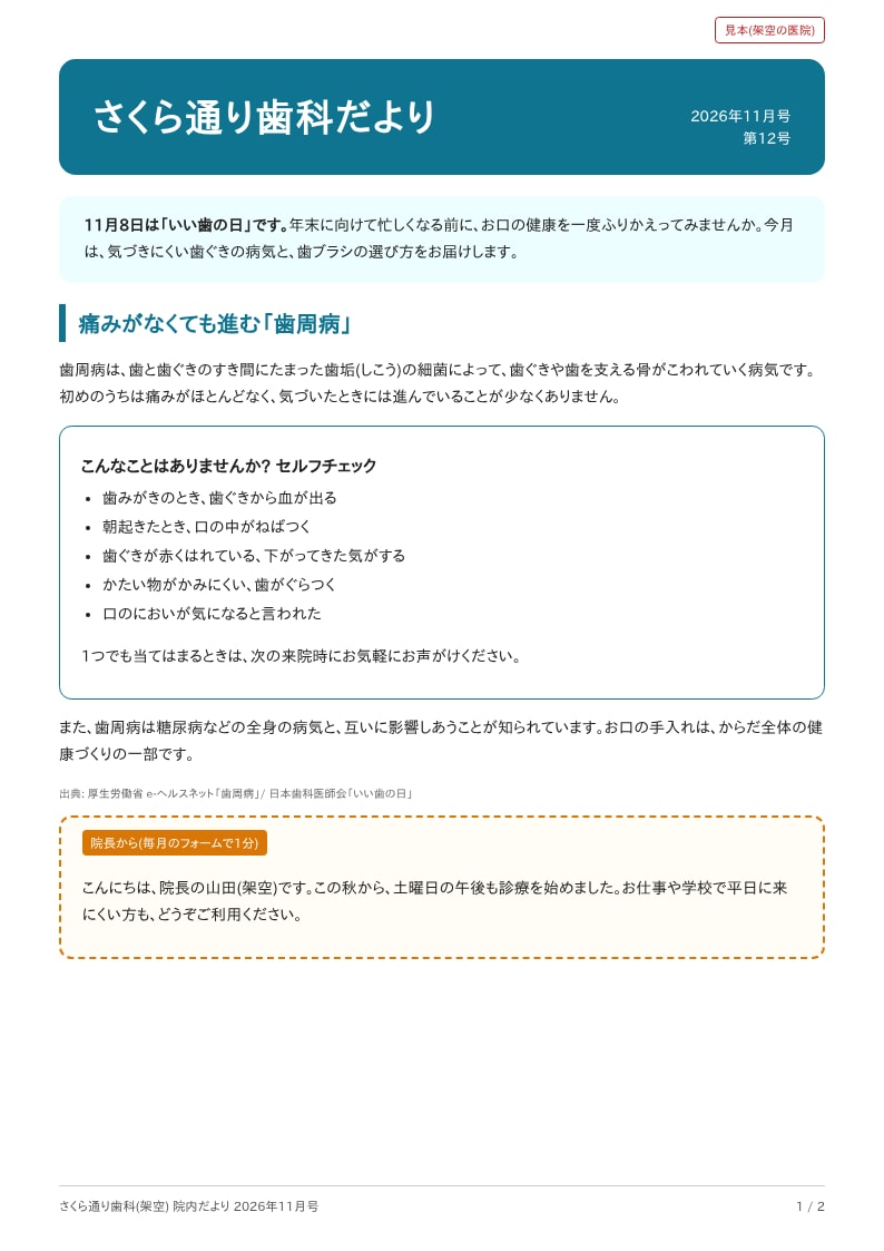 歯科医院の院内だよりを紙・LINE用に作ります 1か月分5,500円。院長の回答3つで紙・LINE・掲示 イメージ2