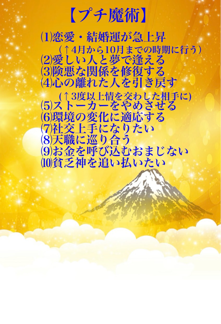 もしも魔法が使えたなら…そんなあなたに魔術教えます ☆恋愛、金運etc.オプション、リピーター様特典も注目！ イメージ4