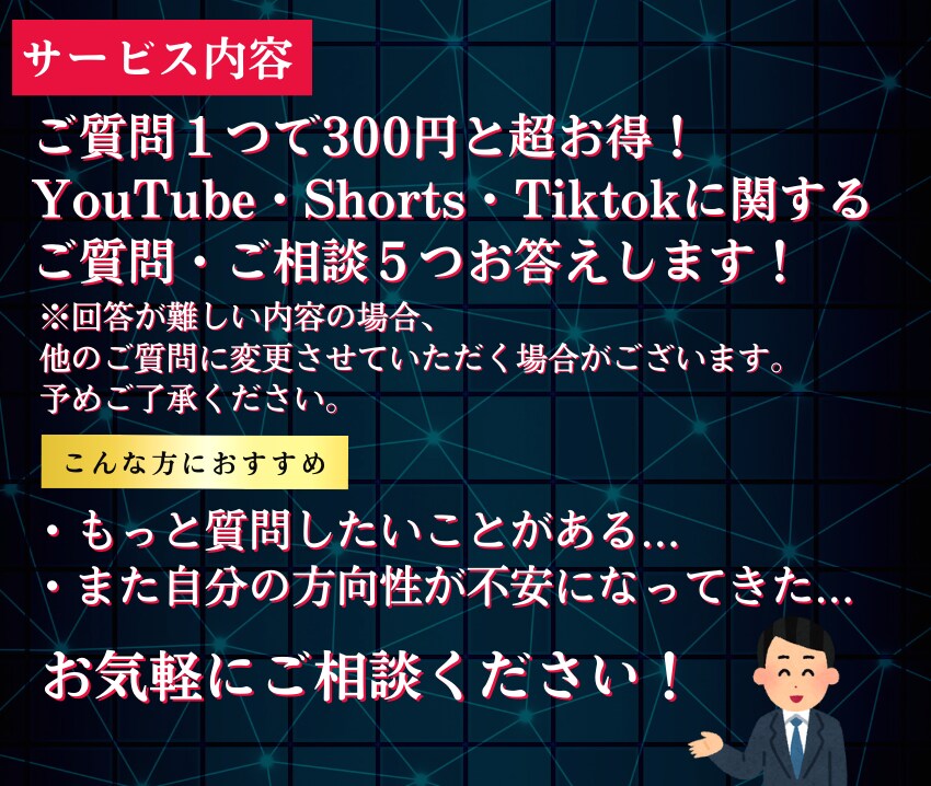 YouTube運営のご質問・ご相談5つお答えします ※こちらはリピーター様専用の出品ページとなります イメージ2