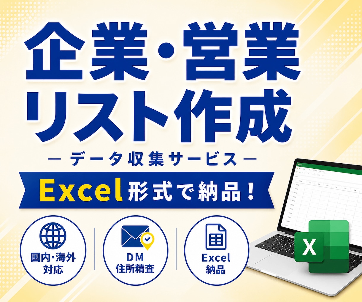 全国・全職種対応！企業・営業リストを作成します 営業・市場調査向けの企業データをExcel形式で納品！ イメージ1