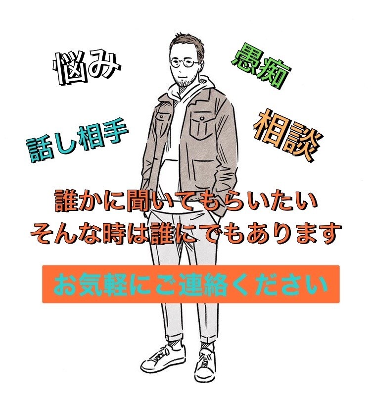 あなたの心を少しでも軽くします 誰かに何か話したい時は誰にであります。どうぞお話ください イメージ1
