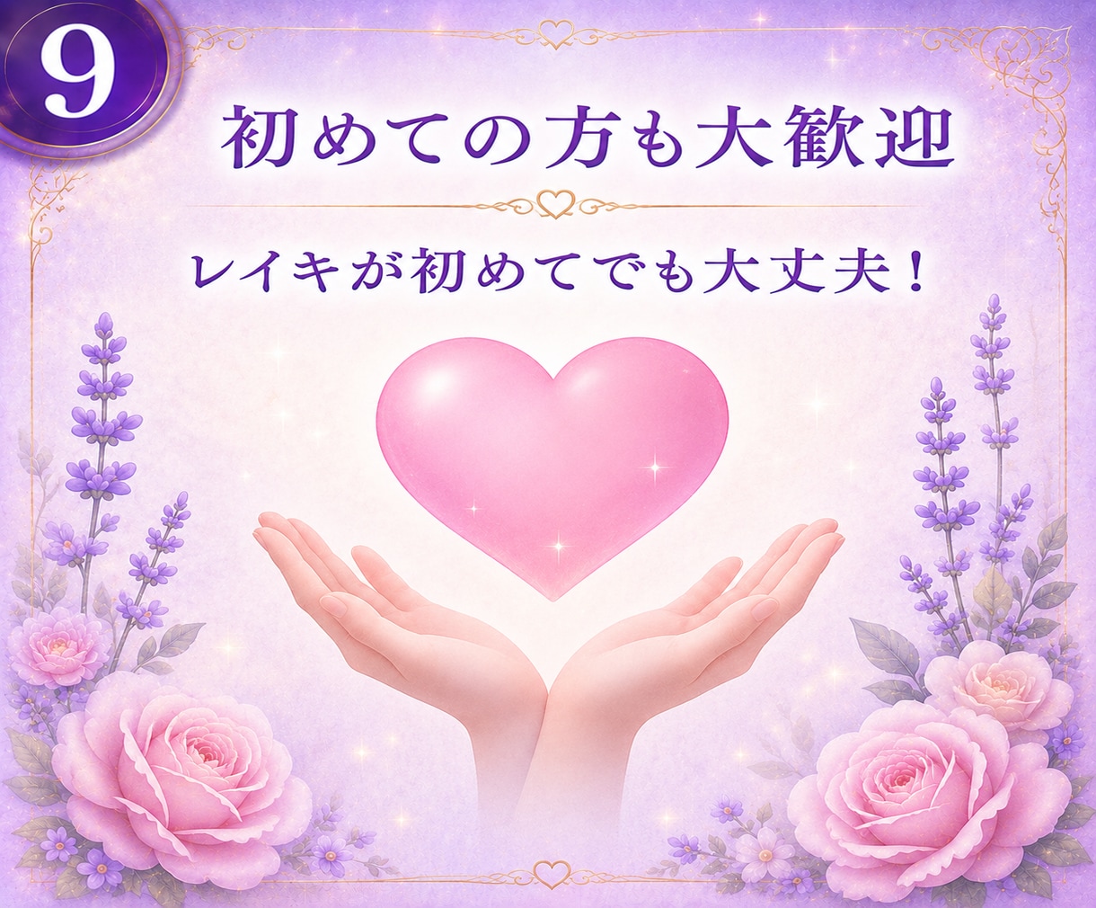 静かな時間をレイキのヒーリングで包みます 恋愛のお悩みにも！レイキの癒しで整う心と波動。10分からOK イメージ9