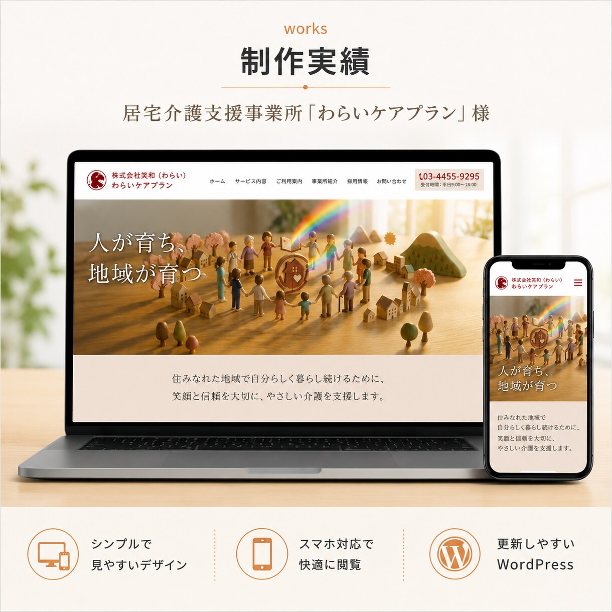 介護事業所専門のHP制作します 看護師・主任ケアマネ経験者が制作 イメージ3