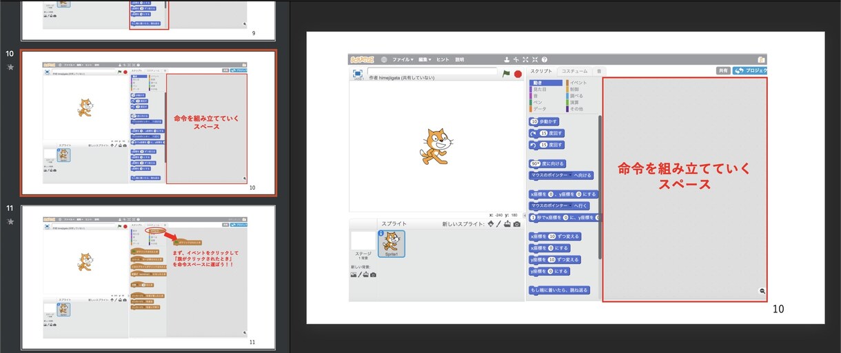 プログラミング教育授業用セット‼️共有します プログラミング教育　算数研究授業セットscratch イメージ9