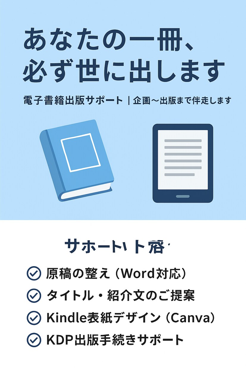 電子書籍出版をまるっとサポートします あなたの原稿を世界中に届けませんか？ イメージ1