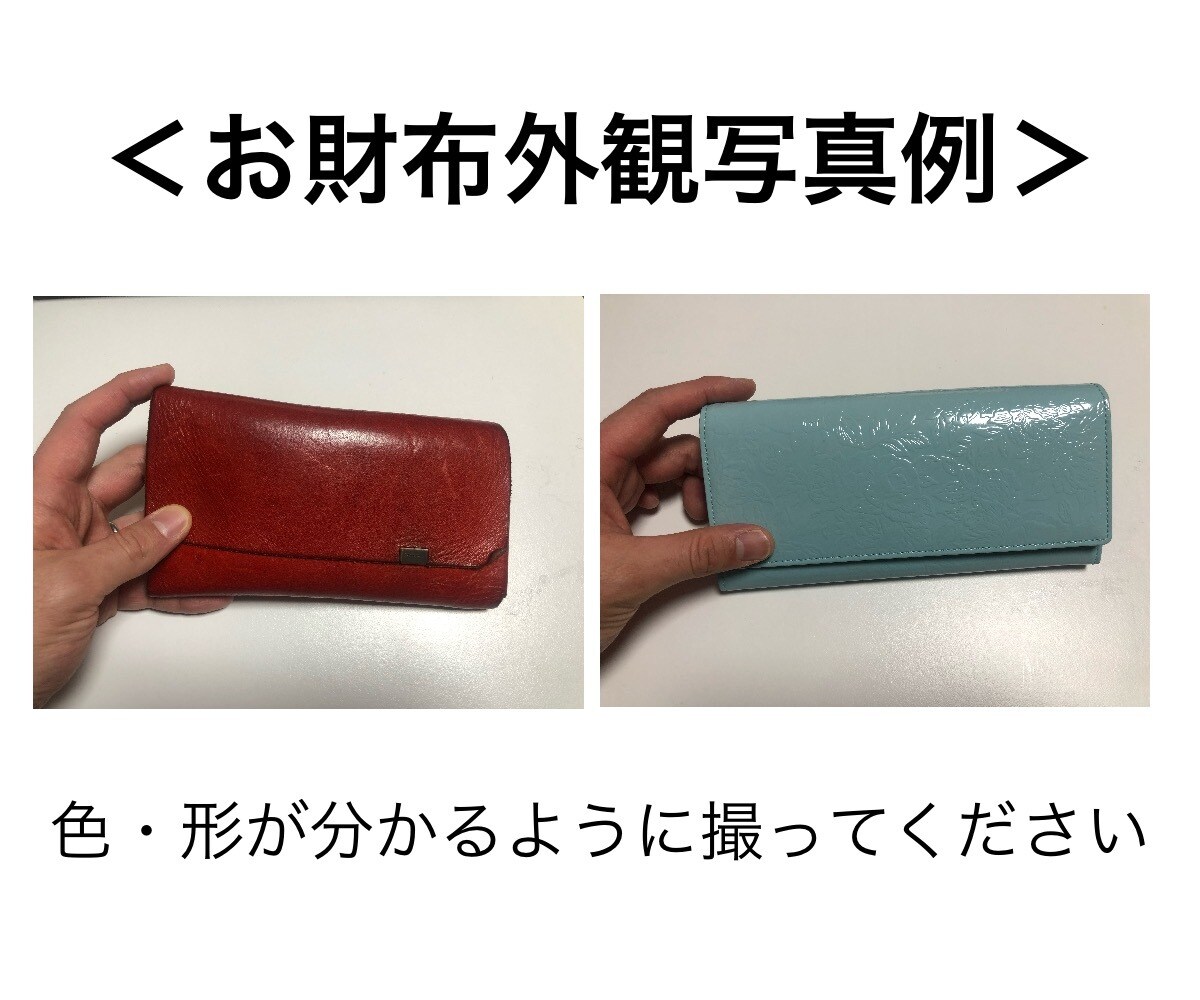 あなたの『お財布の声』届けます お金への意識が変わる！豊かさを受け取れる！金運アップ！！ イメージ2