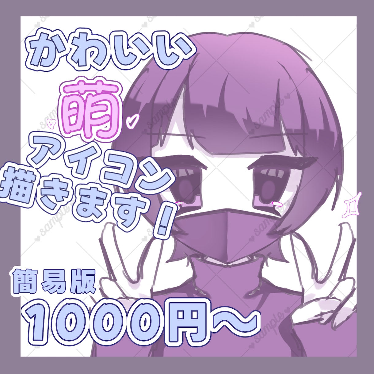 可愛い簡易萌え系アイコン描きます ラフなとても可愛い萌えイラストのアイコン制作いたします！ イメージ1