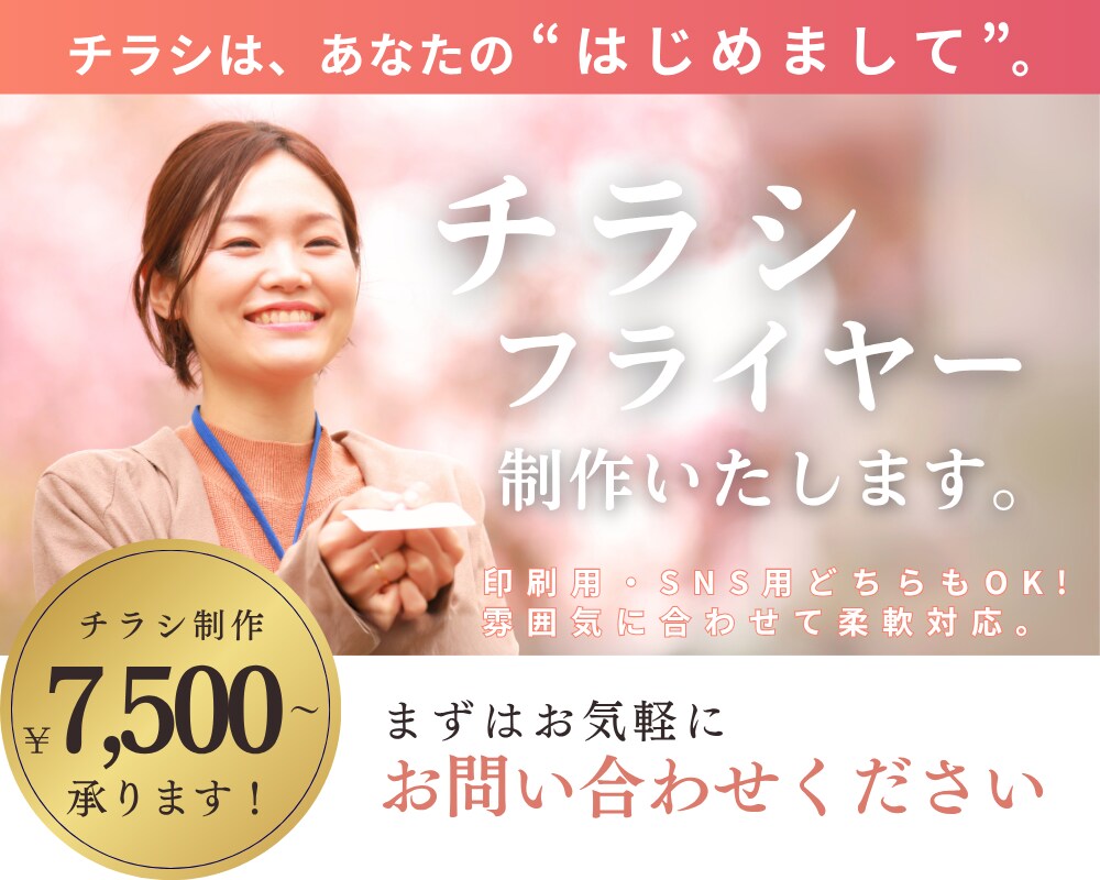 チラシ・フライヤー制作します チラシ・フライヤー制作【印刷・SNS用OK】 イメージ1