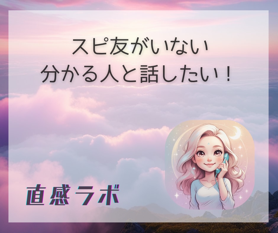 スピ話、アウトプットすることで気づきが深まります スピリチュアル雑談OK！気づきや体験をシェアしてください イメージ3