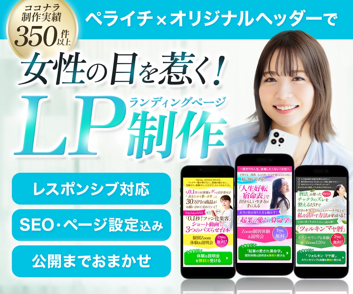 女性に響くLPをペライチで制作します パッと目を引くオリジナルデザインのヘッダー付き◎ イメージ1