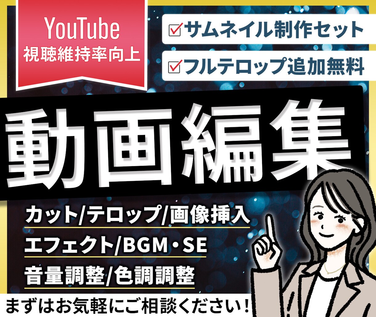 YouTubeなどの動画編集をします テロップ追加料金なし！イメージやジャンルに合わせて編集します イメージ1