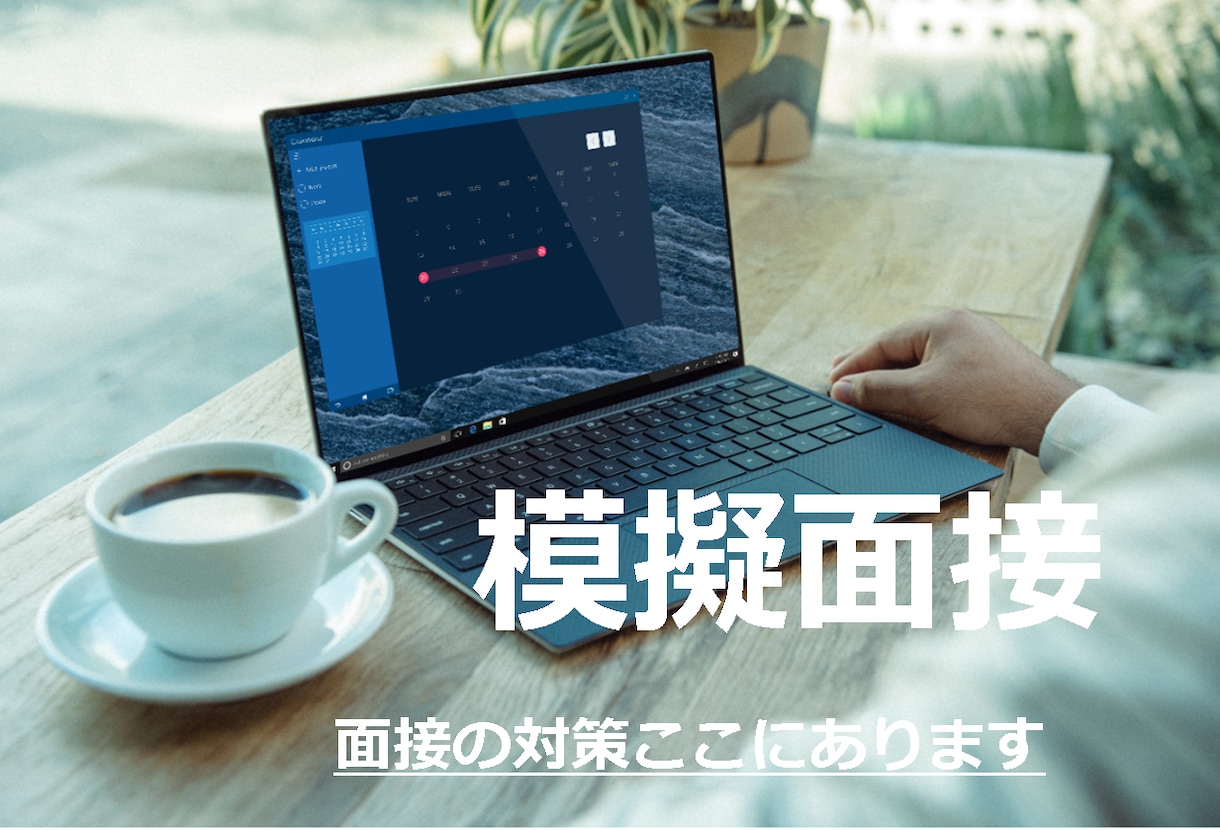就職・転職・再就職 ☆成功へのサポートをします ☆支援実績5000名以上☆国家資格キャリアコンサルタント イメージ2
