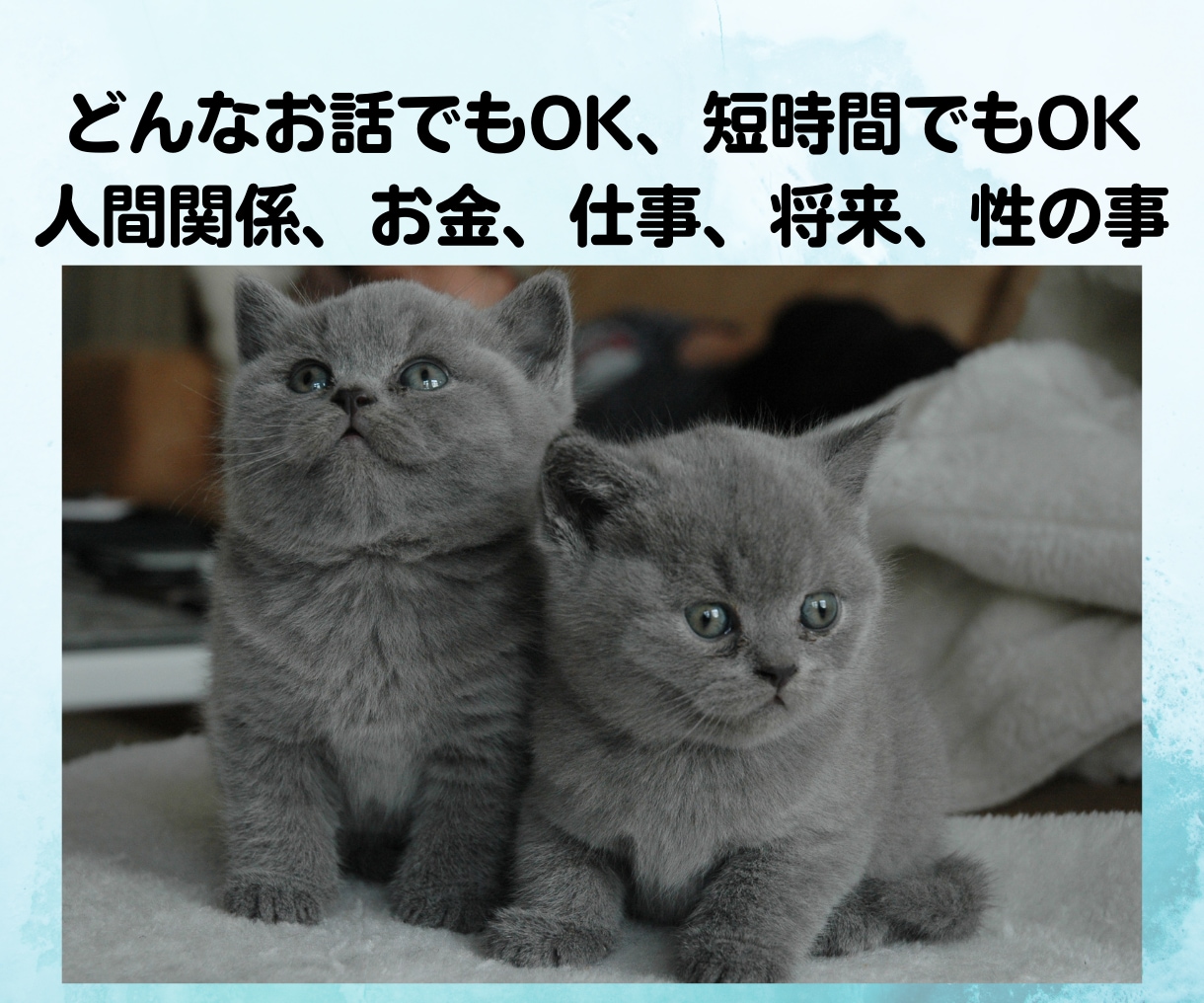 話を聴いてほしい!どんなお話も全力でお聴きします 現役生活相談員。国家資格複数保持。安心してお話ください。 イメージ4
