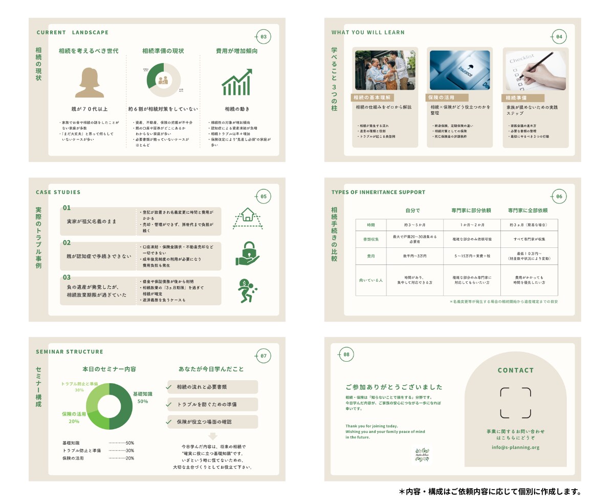 保険・相続に強いセミナー資料を作成します FP8年/保険営業20年 | 構成から資料化まで一括対応 イメージ5