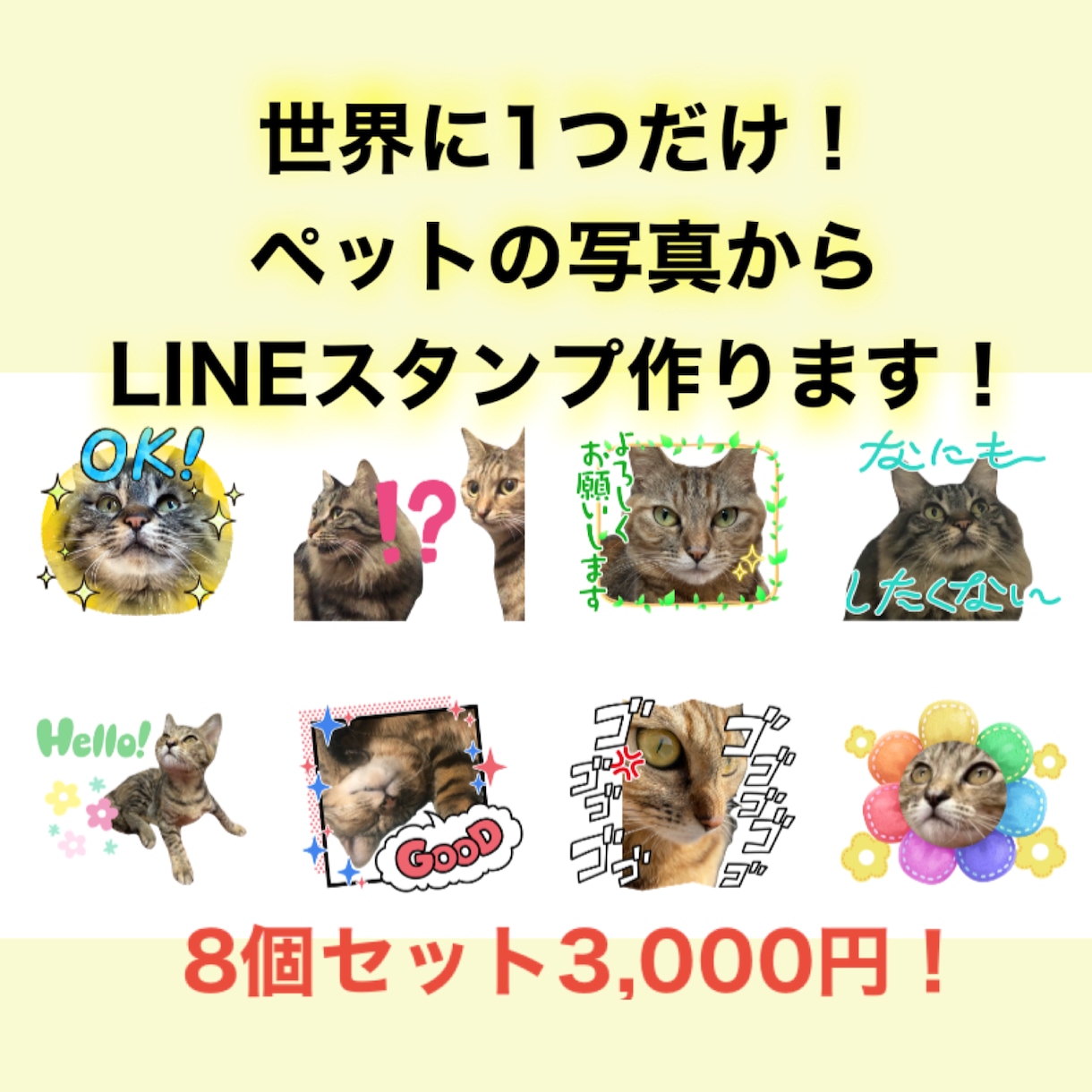 あなたの大切なペットのLINEスタンプを作ります 可愛くて使いやすいLINEスタンプを作ります！ イメージ1
