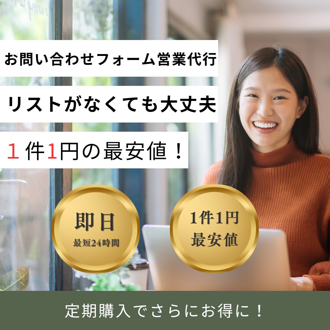 １件１円！「建築業」１万社にフォーム送信いたします リストがなくてもOK、リスト作成から送信まで丸投げできます。 イメージ1