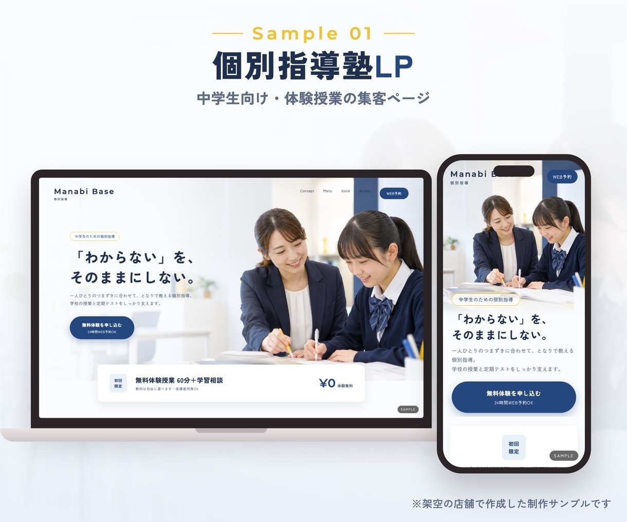 学習塾・個別指導塾専門の集客LPを作ります 店舗経営の経験を活かし体験申込につながるページをご提案 イメージ4