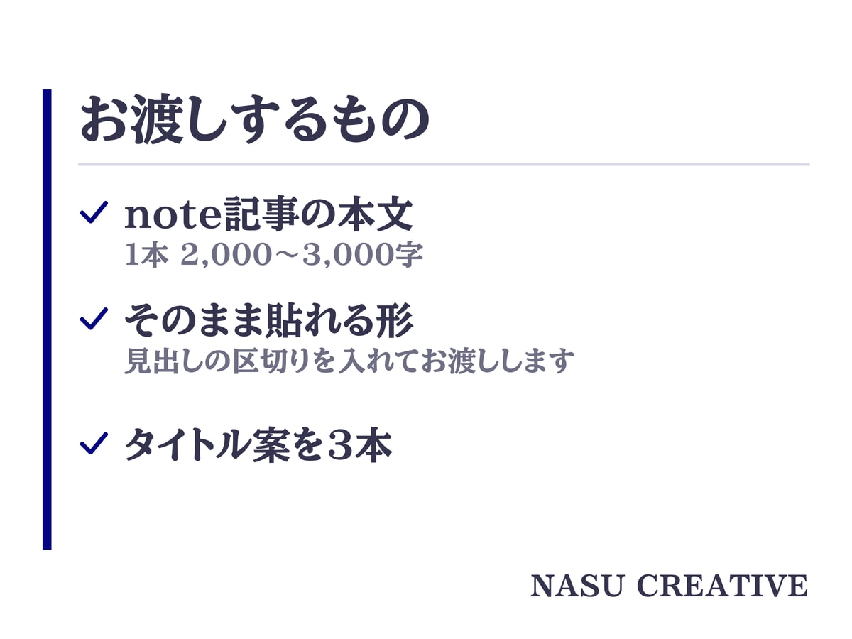 現役のプロライターがnote記事を代わりに書きます 1本2,000〜3,000字。そのまま貼れる形でお渡しします イメージ4
