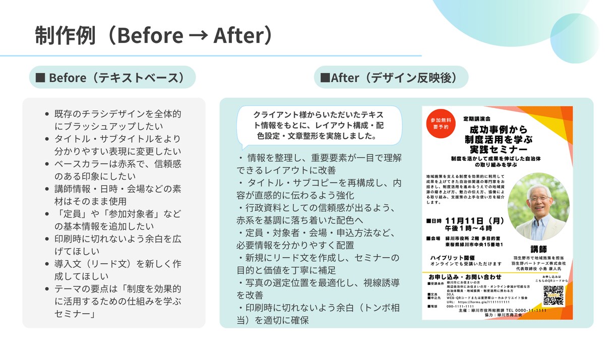 行政・地域・教育向け資料デザイン｜実績掲載します 読みやすく・伝わる資料を丁寧に制作します イメージ5