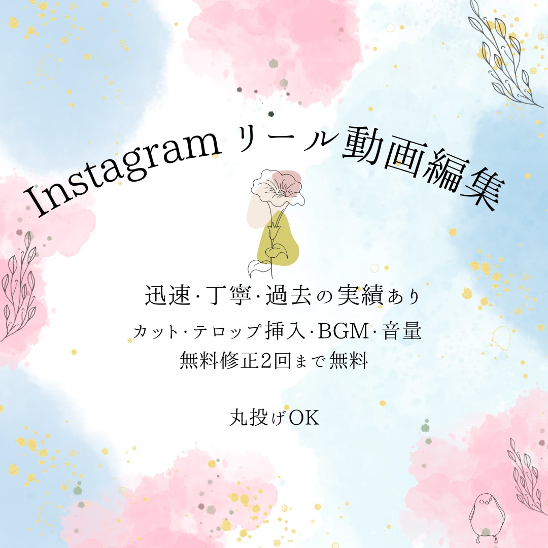 Instagramのリール動画作成いたします リール動画の再生数一緒に伸ばしませんか？ イメージ1