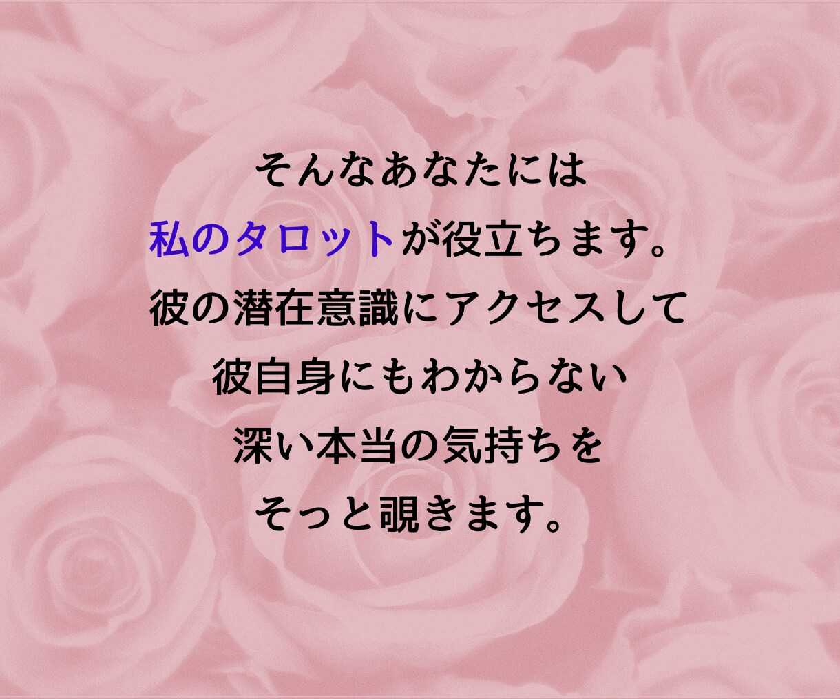 オトコの本心★彼の気持ち、潜在意識をあぶり出します 男性心理は解らなくて当たり前！男性占い師だけがわかる男の真実 イメージ3