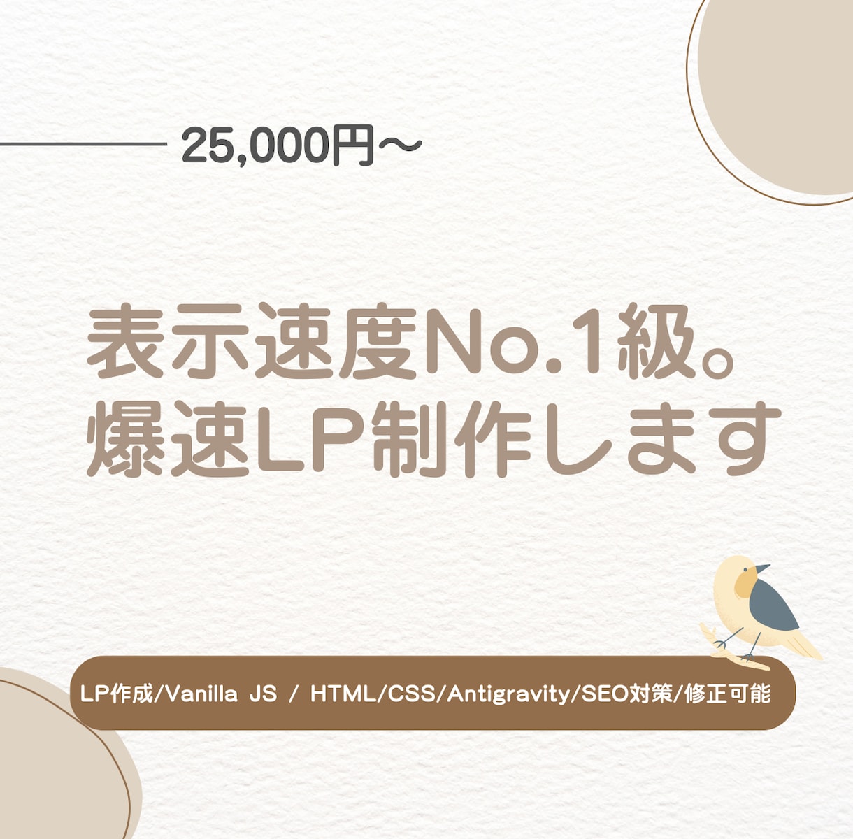 SEOに強い！表示速度に拘る超軽量LP制作します Vanilla JS直接実装。圧倒的な軽さを実現。 イメージ1