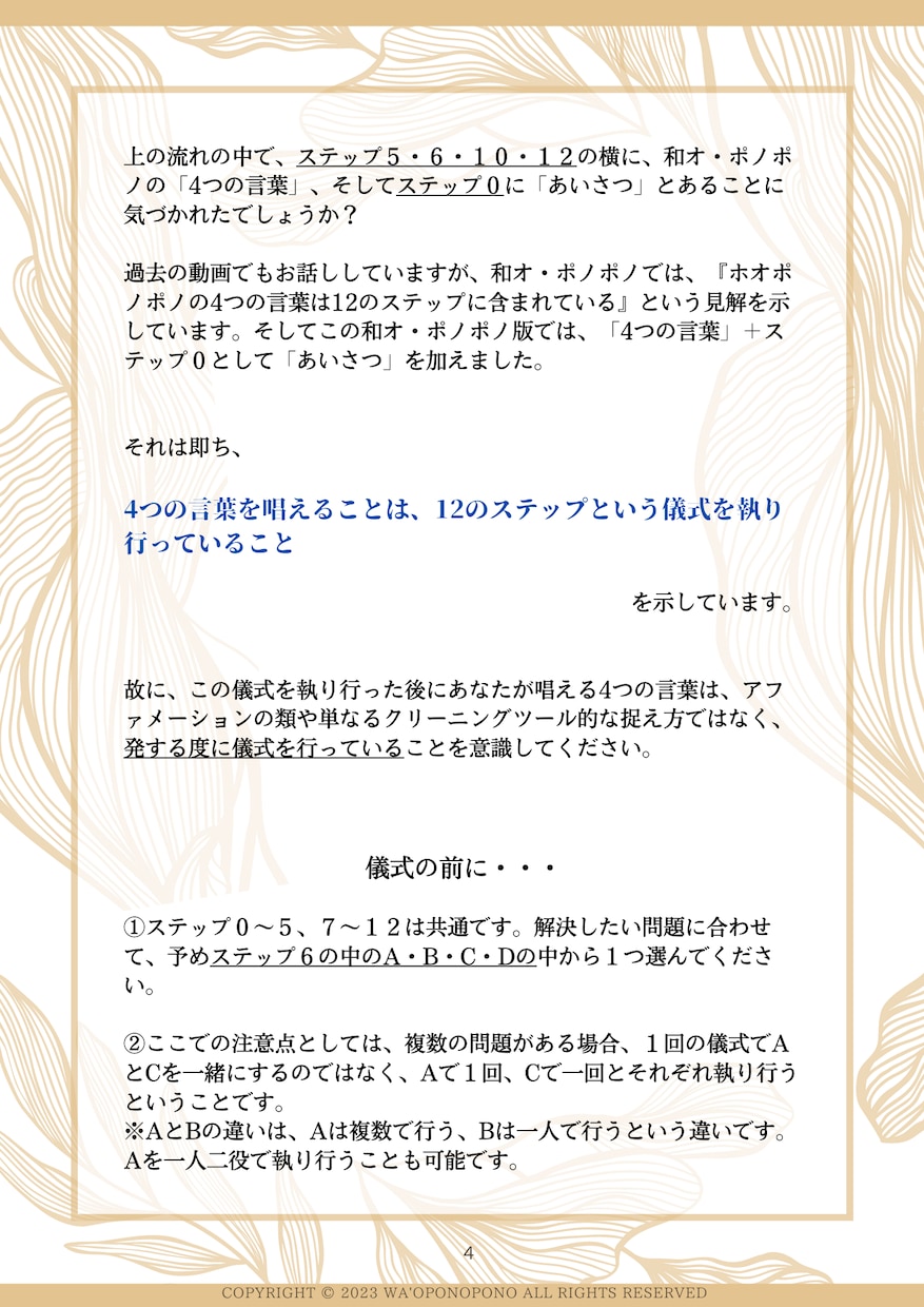 貴方の悩み・問題を解決する最も有効な方法を教えます 究極の問題解決法 ホオポノポノ12のステップの全容を解説！ イメージ6