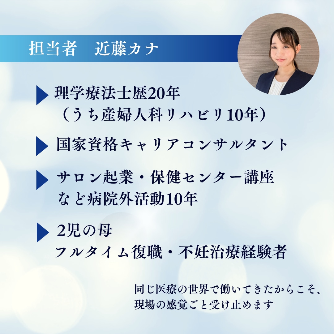 女性医療者のキャリア・活動・働き方のご相談承ります 専門性の活かし方・やりたいことや方向性の明確化でモヤモヤ解消 イメージ3